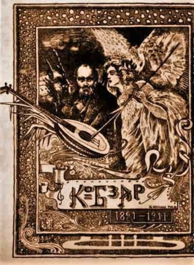Ein Vintage-Illustration eines alten Buchumschlags mit dem Titel "Die Musik der russischen Revolution", der einen Mann in einem weißen Gewand zeigt, der ein Saiteninstrument spielt, und eine Frau in einem langen Kleid, die Blumen hält, eingerahmt von einem Rand, vor einem tiefblauen Nachthimmel mit Sternen.
